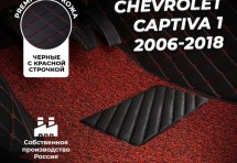 Кожаные 3D коврики с ворсом для Chevrolet Captiva 1 2006-2018