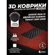 Кожаные 3D коврики с ворсом для Dodge RAM III Пикап Двойная кабина (2001-2008)