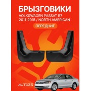Брызговики для Volkswagen Passat B7 2011-2015 NA - не выпускается для РФ ПЕРЕДНИЕ