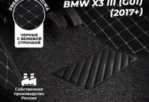 Кожаные 3D коврики с ворсом для BMW X3 III (G01) (2017+)