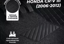Кожаные 3D коврики с ворсом для Honda CR-V III (2006-2009)