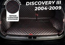 Кожаные коврики в багажник для Land Rover Discovery III (2004-2009) 5 мест полный