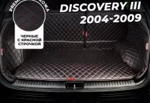 Кожаные коврики в багажник для Land Rover Discovery III (2004-2009) 5 мест полный