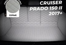 Кожаные коврики в багажник для Toyota Land Cruiser Prado 150 II (2017+) 7 мест полный серый