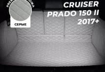 Кожаные коврики в багажник для Toyota Land Cruiser Prado 150 II (2017+) 7 мест полный серый