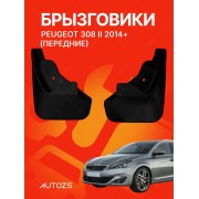 Брызговики для Peugeot 308 2 2014+ ПЕРЕДНИЕ