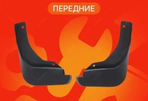 Брызговики для Haima M3 (ПЕРЕДНИЕ)