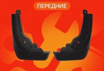 Брызговики для Haval H6 2021-2023 ПЕРЕДНИЕ