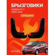 Брызговики для Honda Fit 2 2008-2014 A ПЕРЕДНИЕ
