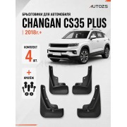 Брызговики для Changan CS 35 Plus New