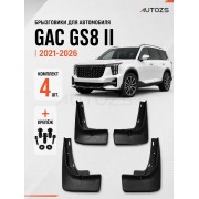 Брызговики для GAC GS8 2021-2026