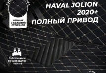 Кожаные 3D коврики Autozs Premium для Haval Jolion (2020+) Полный привод