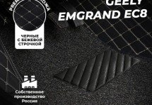 Кожаные 3D коврики с ворсом для Geely Emgrand EC8
