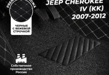 Кожаные 3D коврики с ворсом для Jeep Cherokee IV (KK) (2007-2012)