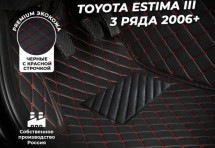 Кожаные 3D коврики Autozs Premium для Toyota Estima III (2006+) 3 ряда