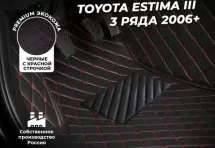 Кожаные 3D коврики Autozs Premium для Toyota Estima III (2006+) 3 ряда