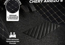 Кожаные 3D коврики с ворсом для Chery Arrizo 8