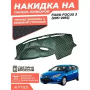Накидка на панель приборов Ford Focus 3 2011-2015
