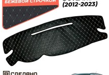 Накидка на панель приборов Mitsubishi Outlander 3 2012-2015 А