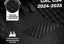 Кожаные 3D коврики с ворсом для GAC GS4 (2024-2025)