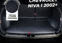 Кожаные коврики в багажник для Chevrolet Niva I (2002+) полный