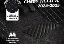 Кожаные 3D коврики с ворсом для Chery Tiggo 7L (2024-2025)