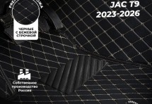 Кожаные 3D коврики Autozs Premium для JAC T9 (2023-2026)