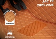 Кожаные 3D коврики Autozs Premium для JAC T9 (2023-2026) коричн