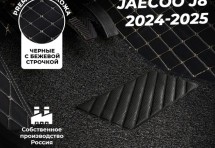 Кожаные 3D коврики с ворсом для Jaecoo J8 (2024-2025)