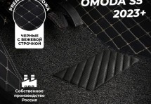 Кожаные 3D коврики с ворсом для OMODA S5 (2023+)