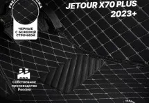 Кожаные 3D коврики Autozs Premium для JETOUR X70 PLUS I (2023+)