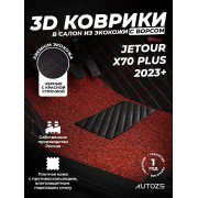 Кожаные 3D коврики с ворсом для JETOUR X70 PLUS (2023+)