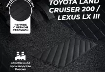 Кожаные 3D коврики с ворсом для Toyota Land Cruiser 200 Series/ Lexus LX III 2007+