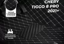 Кожаные 3D коврики Autozs Premium для Chery Tiggo 8 Pro (2021+)