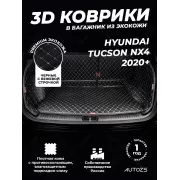 Кожаные коврики в багажник для Hyundai Tucson NX4 (2020+) полный