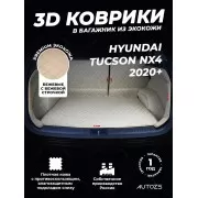 Кожаные коврики в багажник для Hyundai Tucson NX4 (2020+) полный бежевый