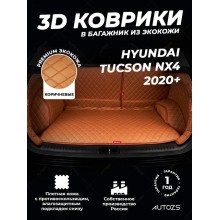Кожаные коврики в багажник для Hyundai Tucson NX4 (2020+) полный коричневый