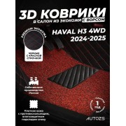 Кожаные 3D коврики с ворсом для Haval H3 4wd (2024-2025)