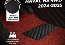 Кожаные 3D коврики с ворсом для Haval H3 4wd (2024-2025)