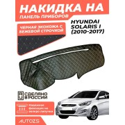 Накидка на панель приборов Hyundai Solaris 2010-2015