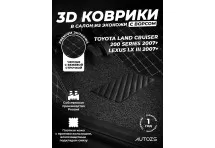 Кожаные 3D коврики с ворсом для Toyota Land Cruiser 200 Series 2007+/Lexus LX III 2007+