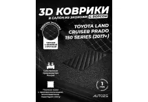 Кожаные 3D коврики с ворсом для Toyota Land Cruiser Prado 150 Series (2017+)