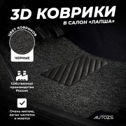 Коврики в салон ворсовые лапша для BMW X6 M I (E71) (2009-2015)