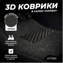 Коврики в салон ворсовые лапша для Audi S3 IV (8Y)