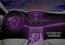 Неоновая нить фиолетовая (3 метра) для подсветки салона