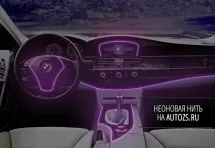 Неоновая нить фиолетовая (3 метра) для подсветки салона