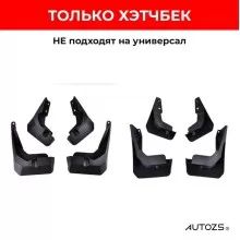 Брызговики для Ford Focus 4 2018+ хэтчбек (НЕ для универсала)