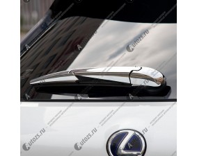 Хромированная накладка на задний дворник Lexus NX 2014+