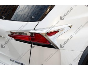 Хромированные накладки на задние фонари Lexus NX 2014-2017