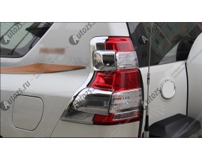Хромированные накладки на задние фонари Toyota Land Cruiser Prado 150 2013+ A